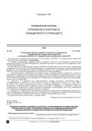 Примерная форма служебного контракта гражданского служащего