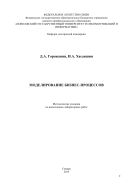 Моделирование бизнес-процессов