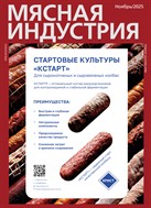 Мясная индустрия