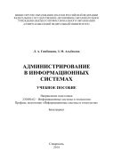 Администрирование в информационных системах