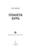 Планета бурь
