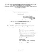 Разработка практических предложений по развитию лечебно-оздоровительного туризма Восточного Крыма
