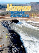 Мелиорация и водное хозяйство