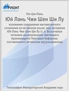 Юй Лань Чжи Шен Ши Лу