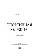 Спортивная одежда