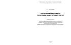 Управление персоналом полиграфического предприятия