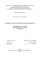 Решение задач нестационарной теплопроводности 