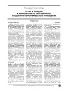 Отказ в передаче в муниципальную собственность общежития образовательного учреждения