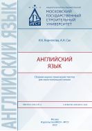 Английский язык