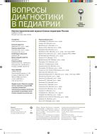 Вопросы диагностики в педиатрии