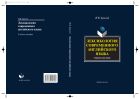 Лексикология современного английского языка