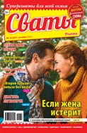 Сваты