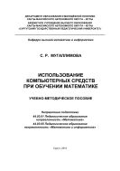 Использование компьютерных средств при обучении математике