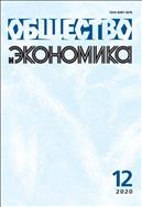Общество и экономика (ИОН)