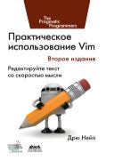 Практическое использование Vim