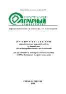 Методические указания для выполнения курсовой работы по дисциплине «Методы агрохимических исследований» для обучающихся по направлению подготовки 35.03.03 Агрохимия и агропочвоведение