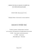 Землеустройство