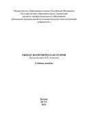 Общая экономическая теория