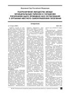 Разграничение имущества между муниципальным районом и городским поселением было проведено без согласования с органами местного самоуправления поселения