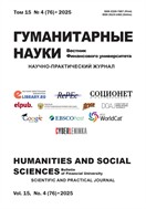 Гуманитарные науки. Вестник Финансового университета