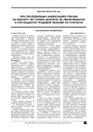 При последующих индексациях пенсии за выслугу лет сумма доплаты не увеличивается и поглощается трудовой пенсией по старости