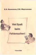 Viel Spaß beim Fehlersuchen!