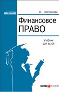 Финансовое право