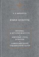 Языки культуры