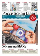 Российская газета - Неделя