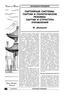 Партийные системы. Партии и политические режимы: партии и структура управления