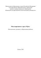 Моделирование в среде PSpice