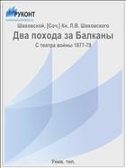 Два похода за Балканы