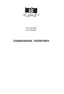 Социальная политика