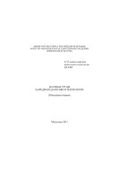 Научные труды кафедры педагогики и психологии МГАФК (1979-2014 гг.).