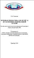 ЛЕЧЕБНАЯ ГИМНАСТИКА ДЛЯ ДЕТЕЙ 7-8 ЛЕТ БОЛЕЮЩИХ БРОНХИАЛЬНОЙ АСТМОЙ