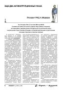 Еще два антикоррупционных указа