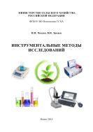 Инструментальные методы исследований