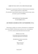 Обучение плаванию детей с нарушениями слуха 