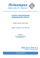 Педиатрия. Журнал имени Г.Н. Сперанского