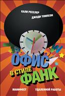Офис в стиле фанк