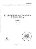 Прикладная математика и механика (РАН)