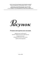 Рисунок