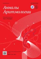 Анналы аритмологии