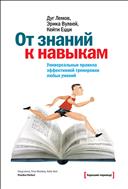 От знаний к навыкам