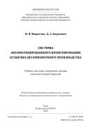 Системы автоматизированного проектирования кузнечно-штамповочного производства 