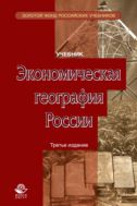 Экономическая география России