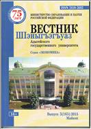 Вестник Адыгейского государственного университета. Серия: Экономика