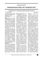 Муниципальный район или городской округ