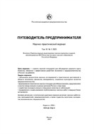 Путеводитель предпринимателя. Научно-практический сборник трудов