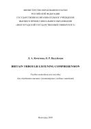 Britain through Listening Comprehension